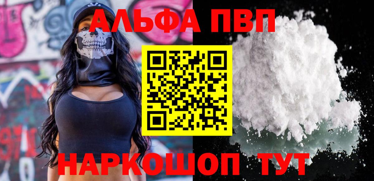 Ангарск  Alfa_PVP  Alpha PVP СК КРИС  Вход с VPN  купить   A-PVP Crystall  Alpha-PVP Соль 