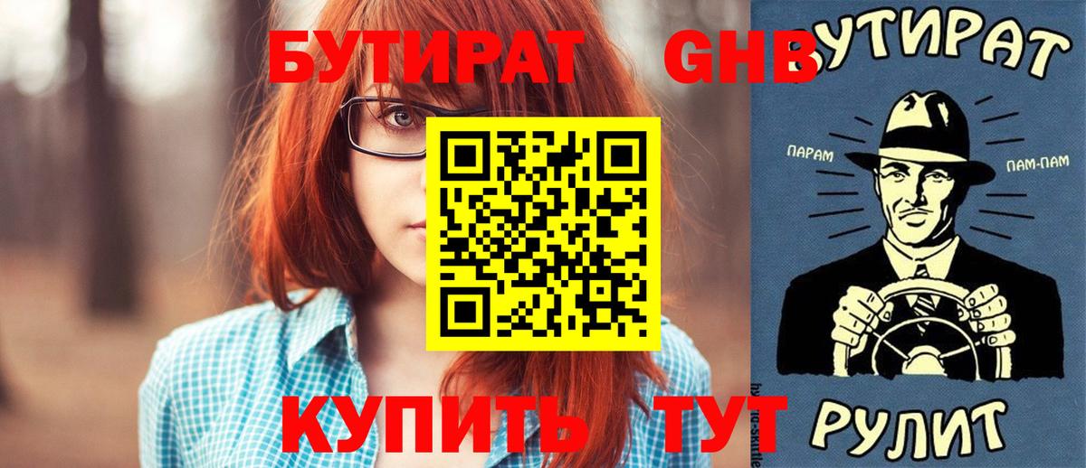 БУТИРАТ жидкий экстази  Вход с VPN  БУТИРАТ  Ангарск 