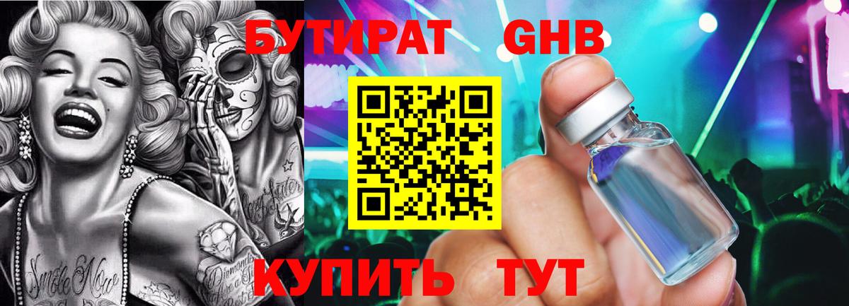 Бутират 99% Ангарск