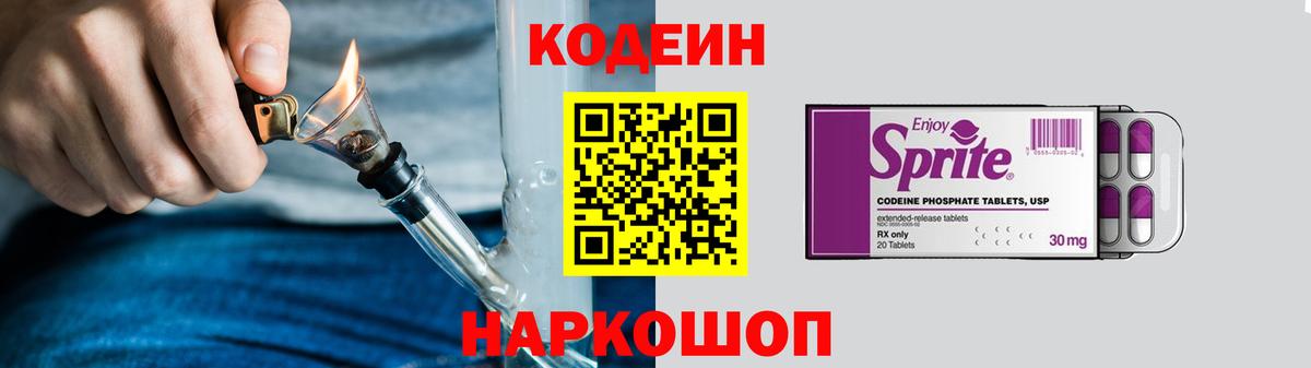 Ангарск  Codein напиток Lean (лин)  Кодеиновый сироп Lean напиток Lean (лин)  Вход с VPN 