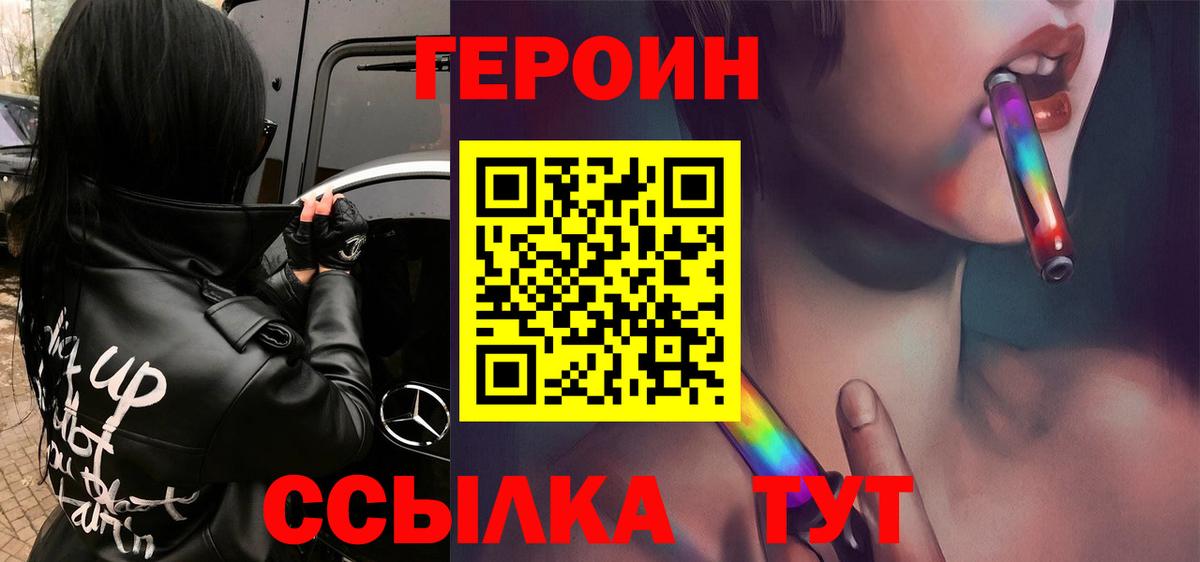 ГЕРОИН герыч  Героин  Ангарск  Вход с VPN 