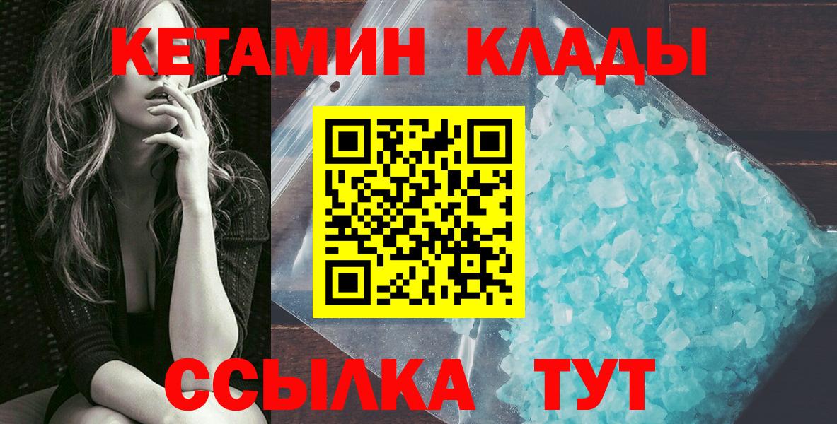 КЕТАМИН VHQ  Вход с VPN  Ангарск 