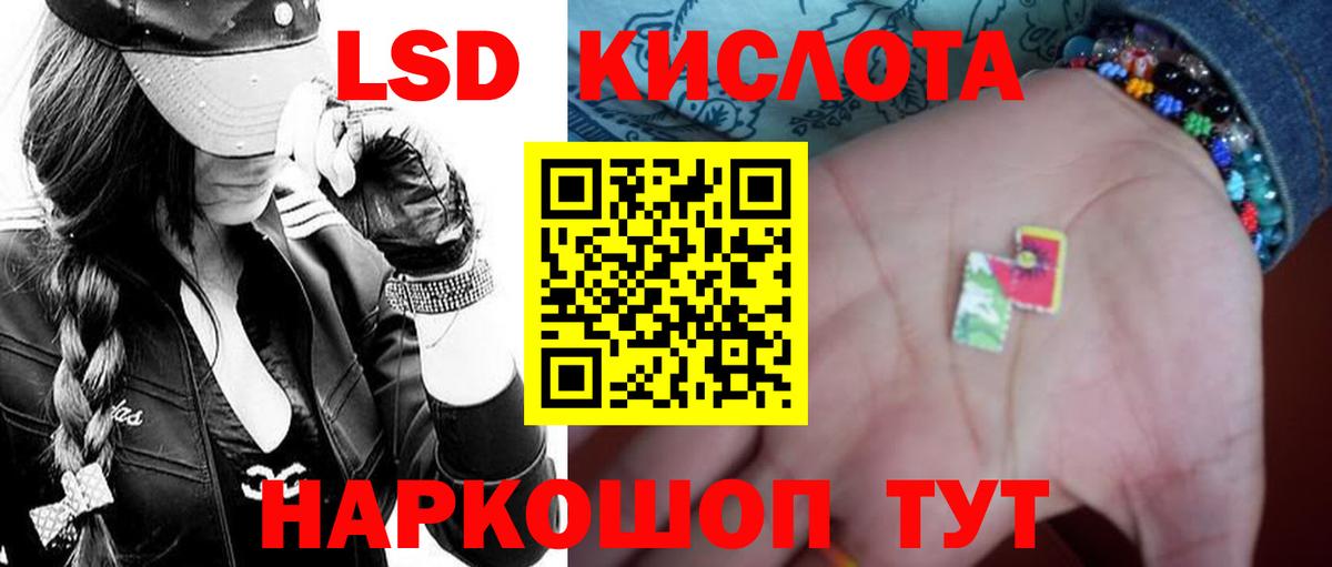 ЛСД экстази кислота Ангарск